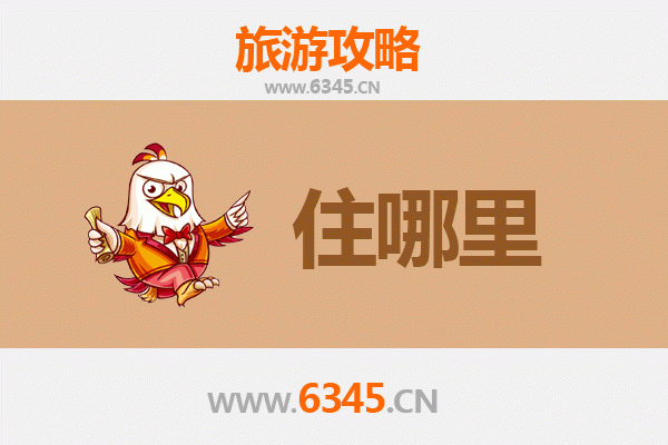 新北莺歌住宿全攻略：陶瓷小镇漫游与风格旅店推荐